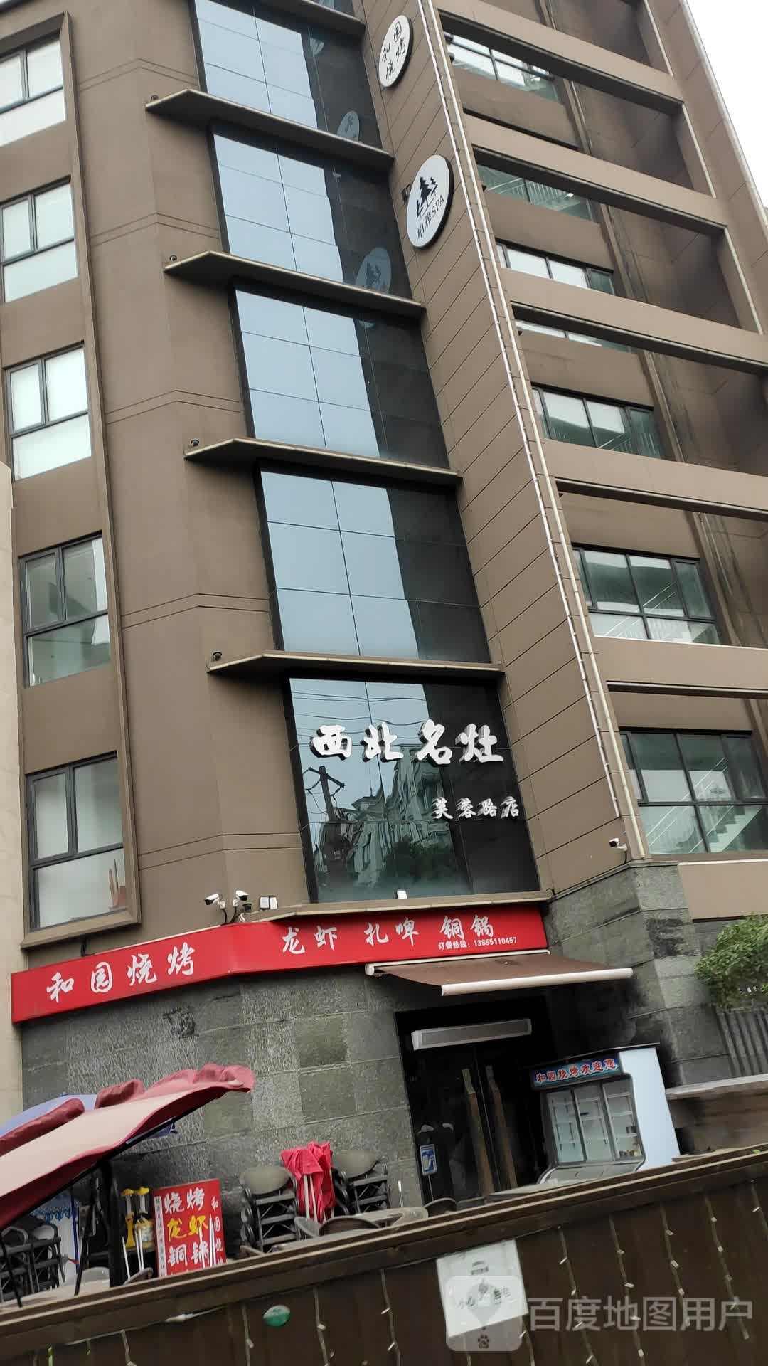 西鸷北仡灶名赣(芙蓉路店)