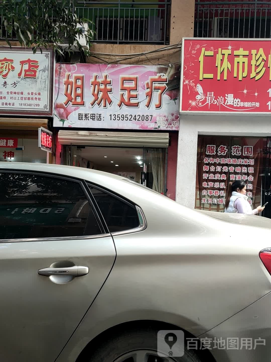 姐妹足(振兴路店)