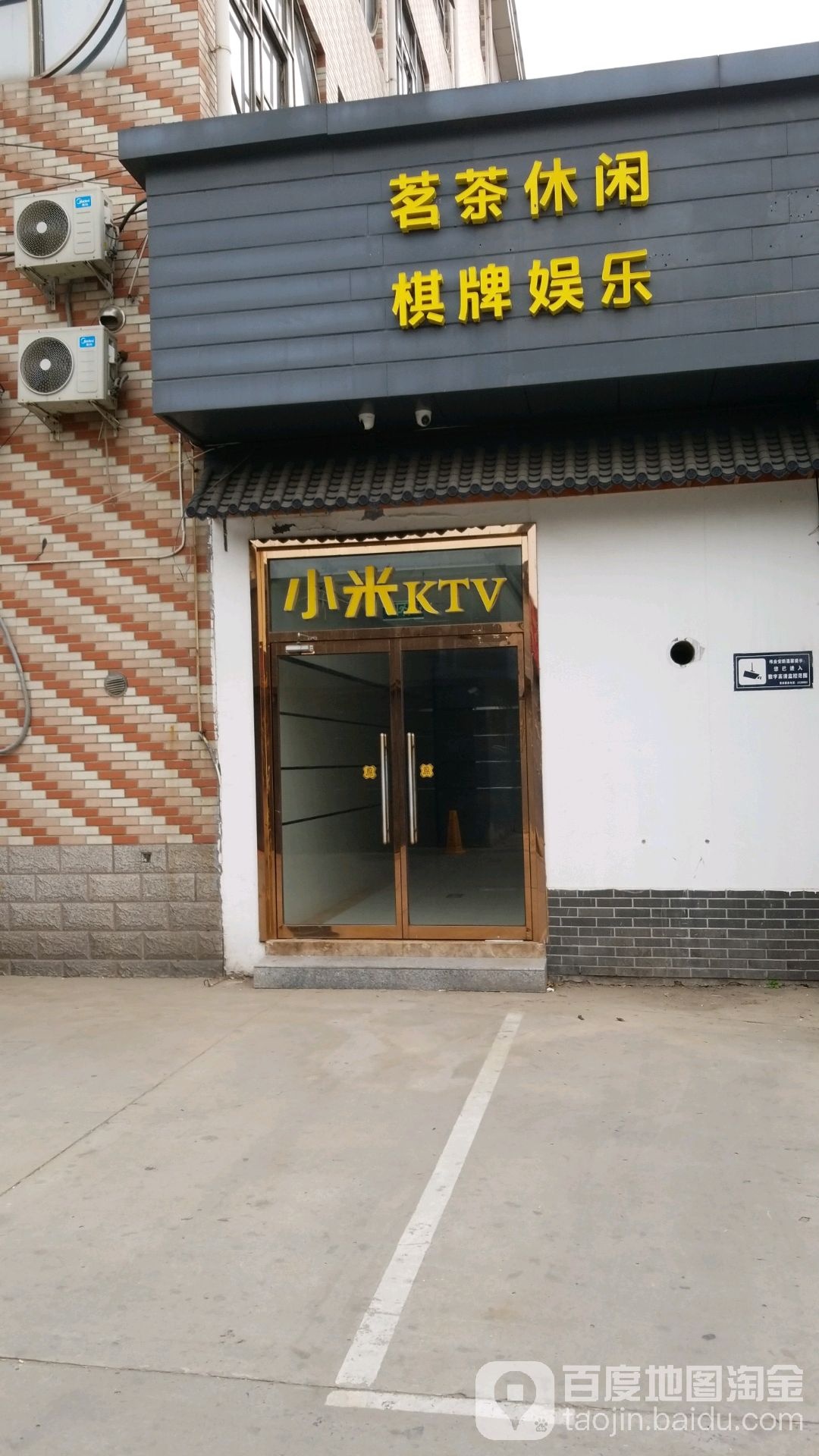 小米量贩式KTV