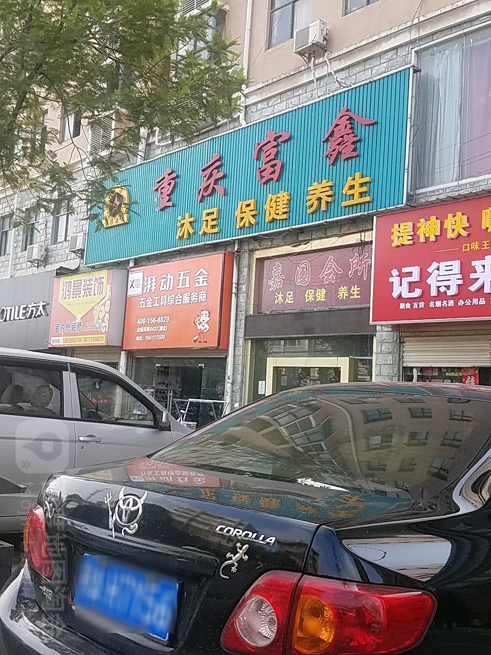 重庆市富鑫
