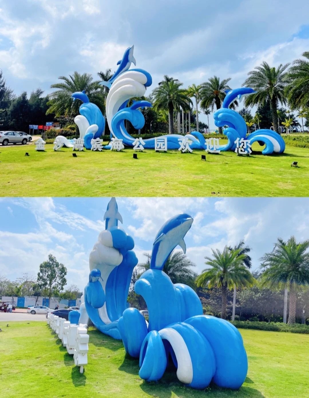 金沙湾滨海公园