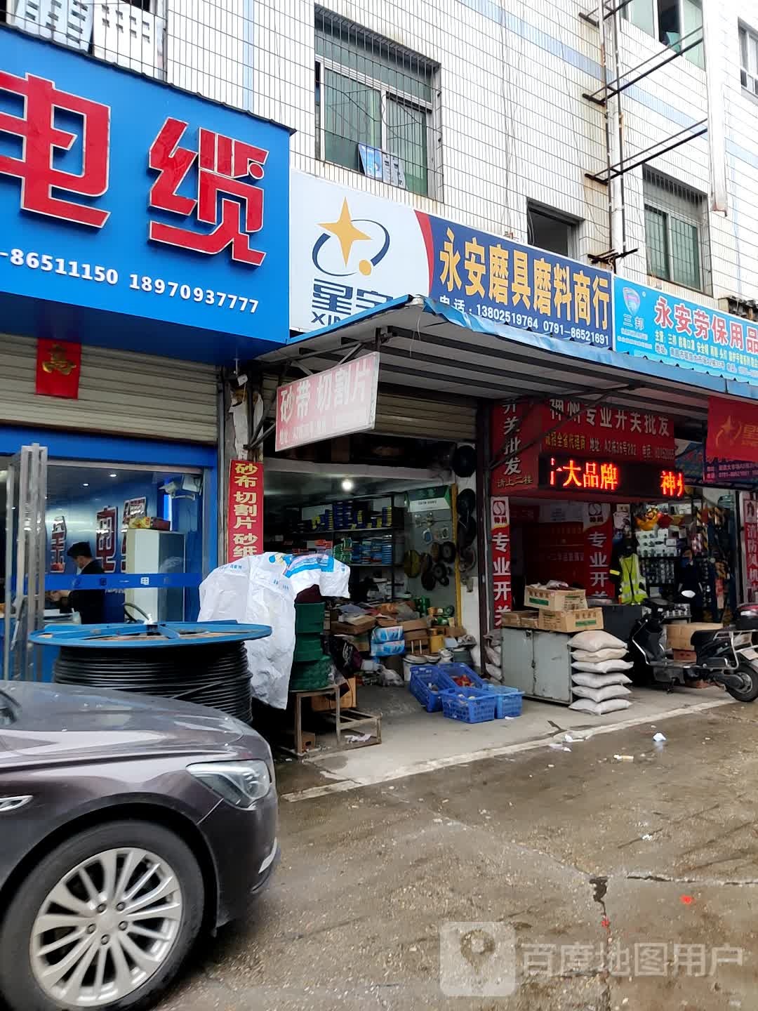 永安磨具磨料商行(联信大市场店)