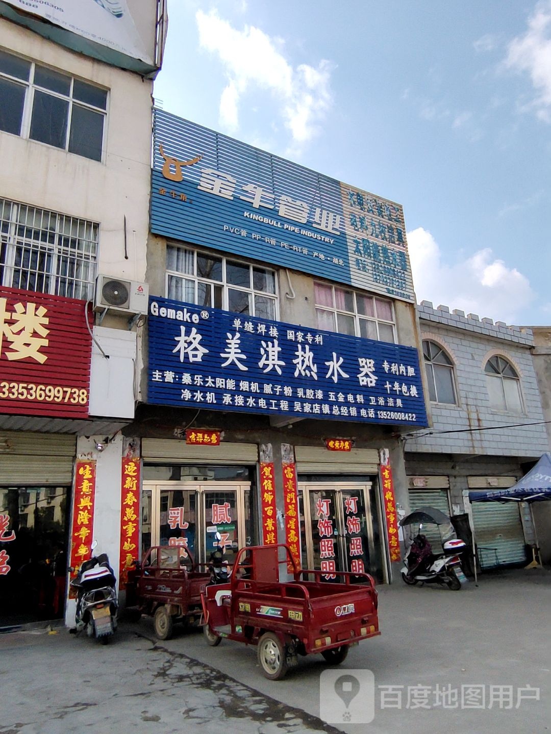 浉河区吴家店镇格美淇热水器(沪霍线店)