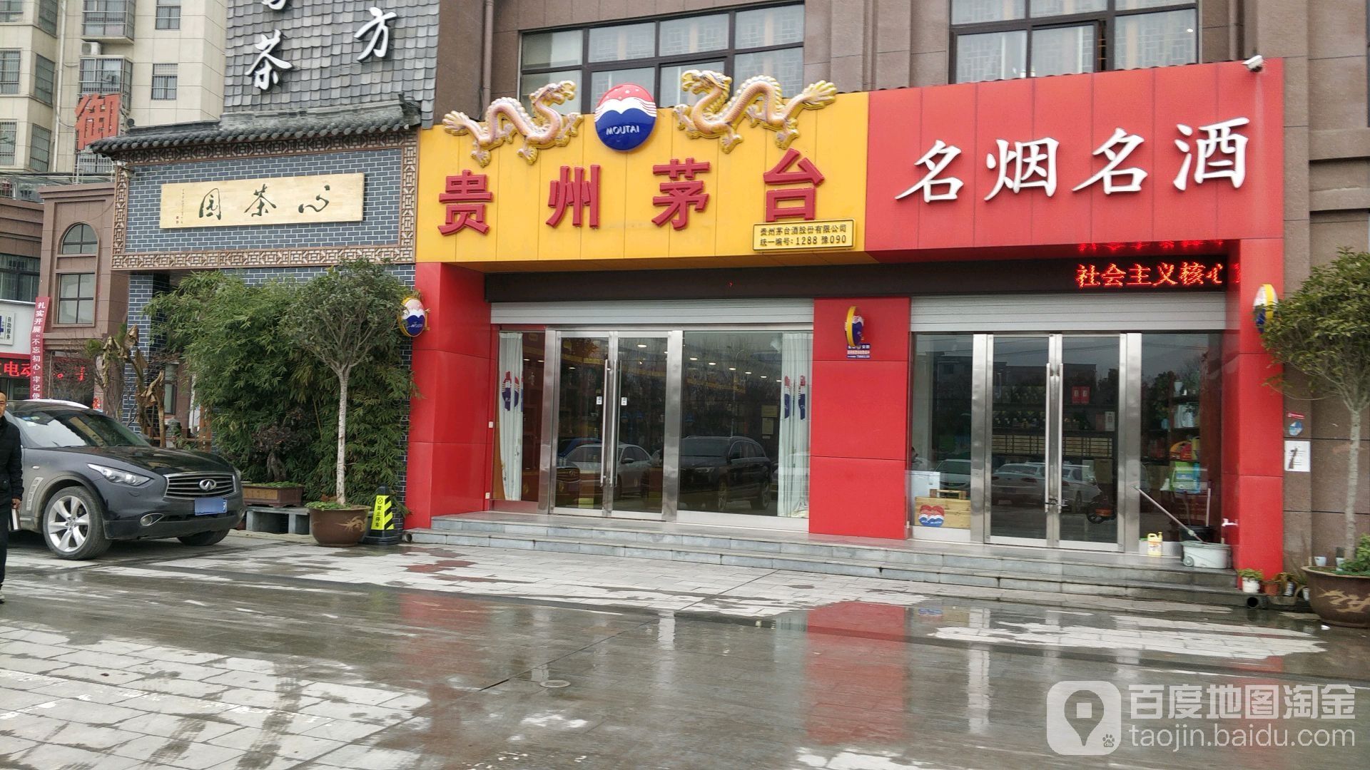 泌阳县贵州茅台专卖店(御景湾店)