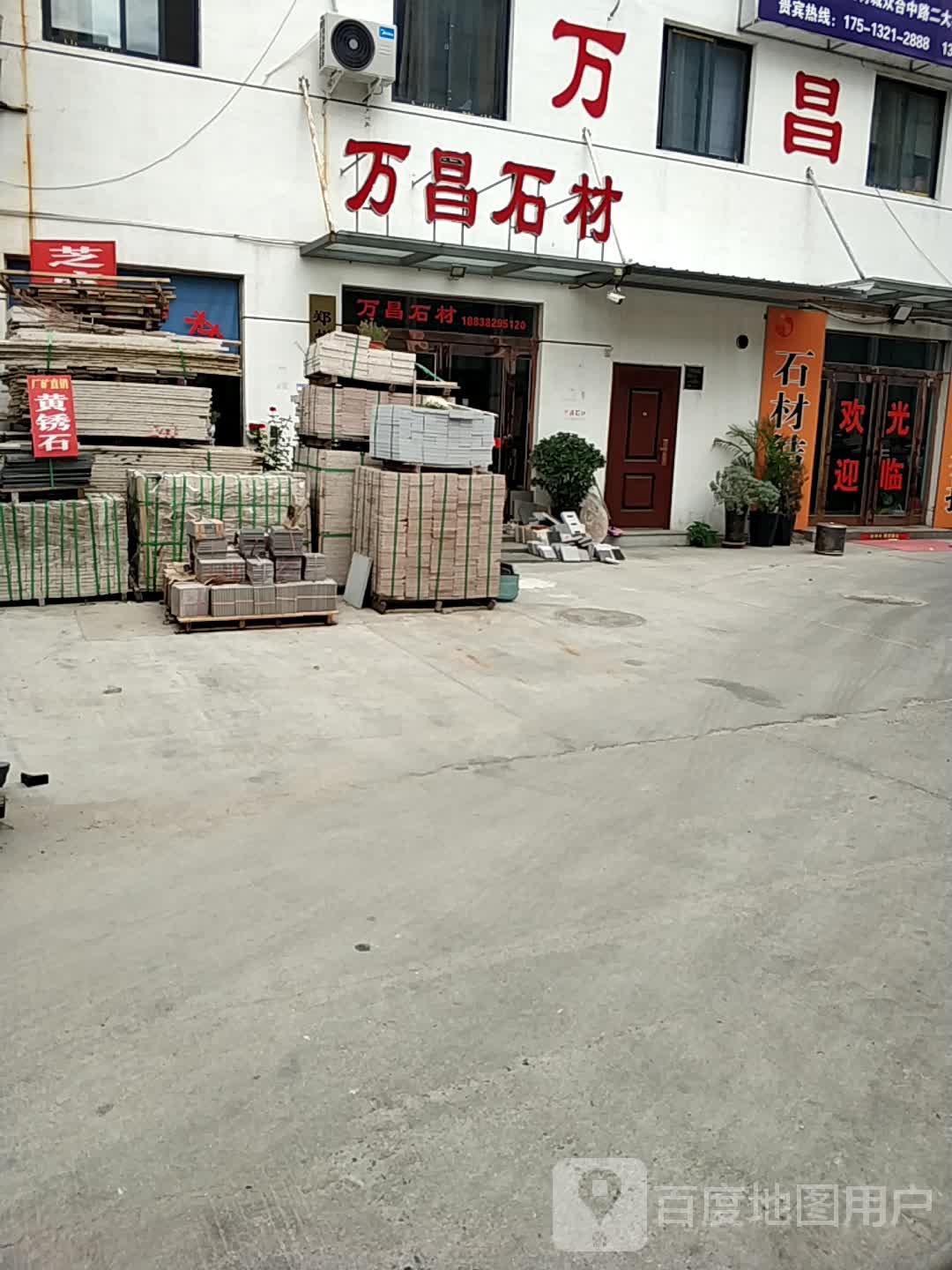 新郑市薛店镇万昌石材