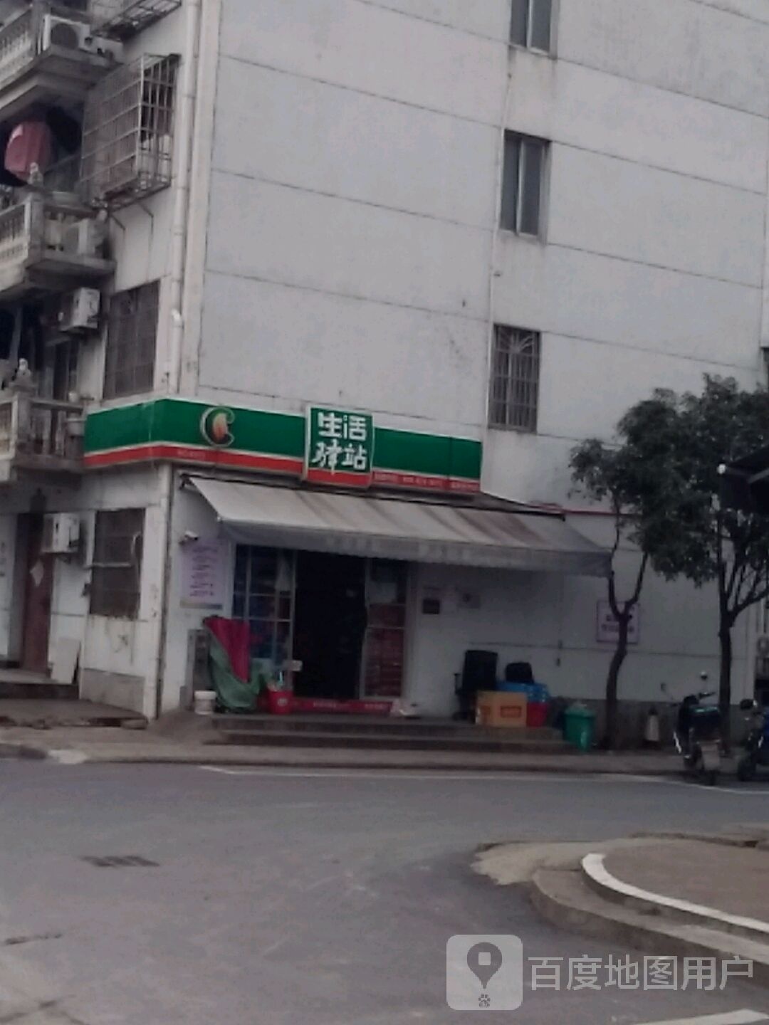 生活一站(福苑新村店)