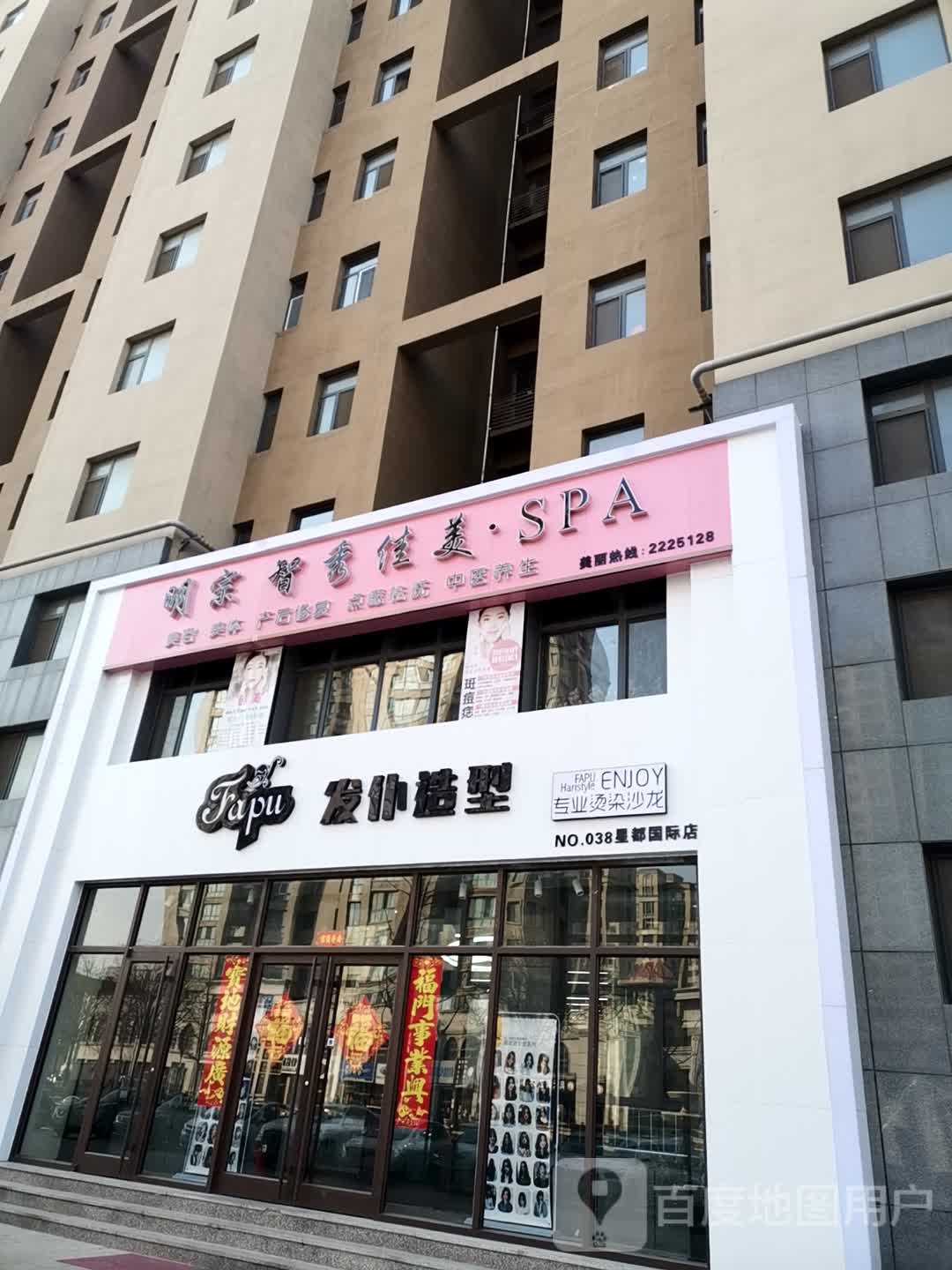 明宗智秀佳美SPA