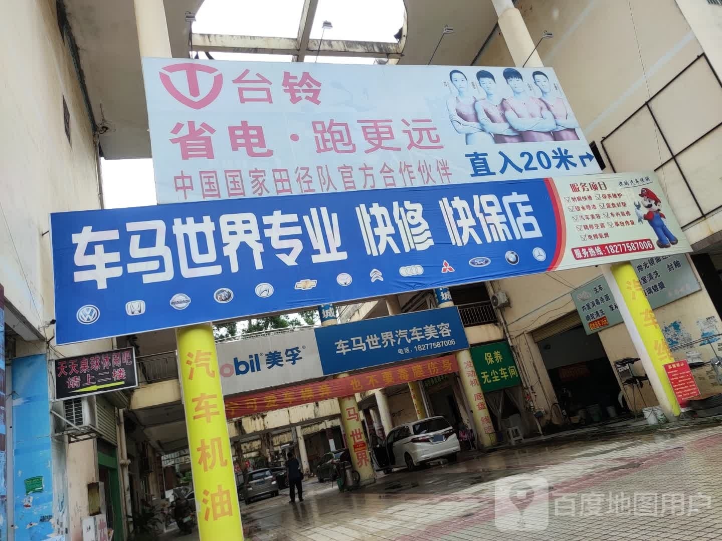 天天桌球休闲吧