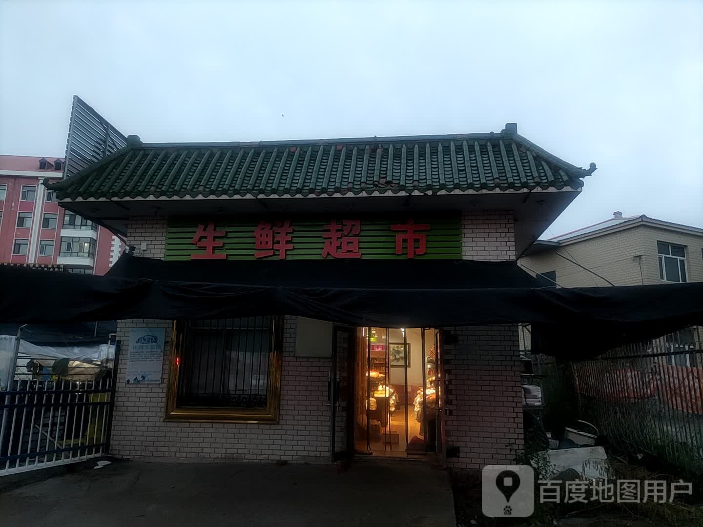 生鲜超市