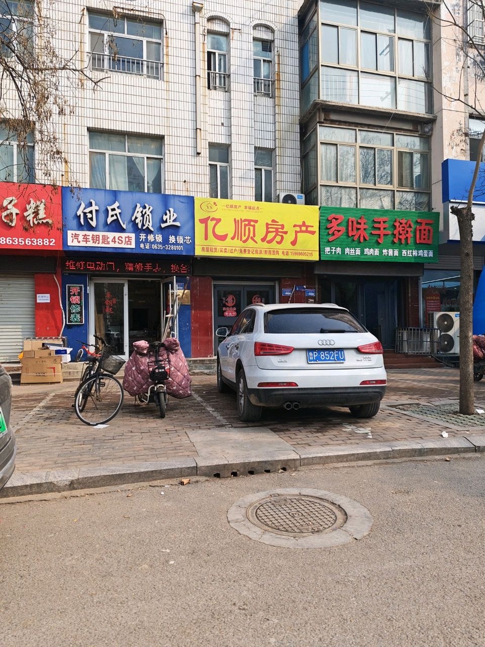 付氏锁业