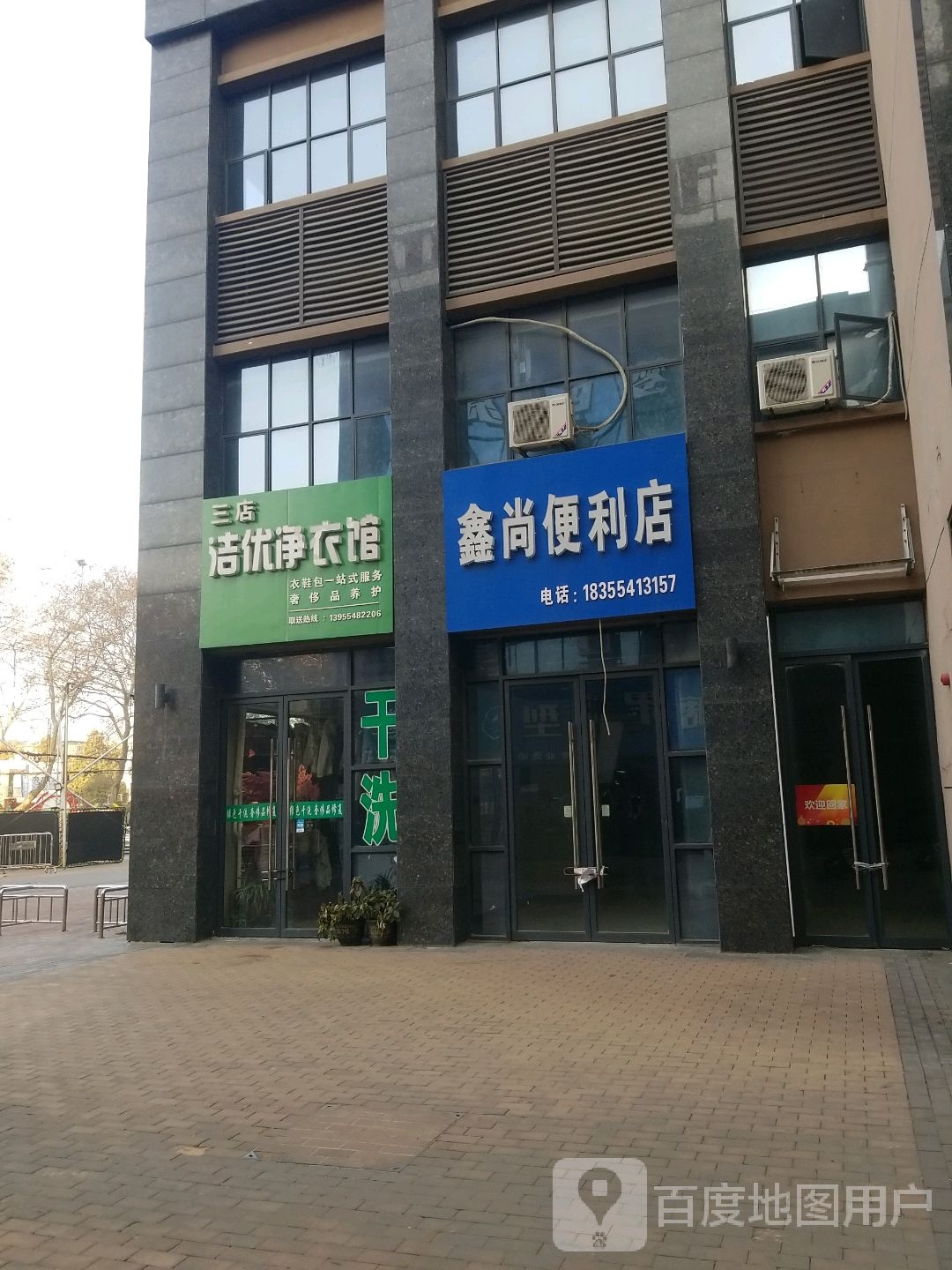 洁优净衣馆(万达店)