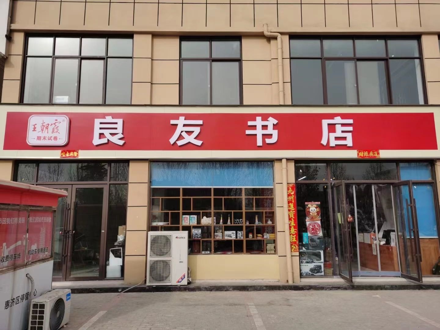 良友书店(新城路店)