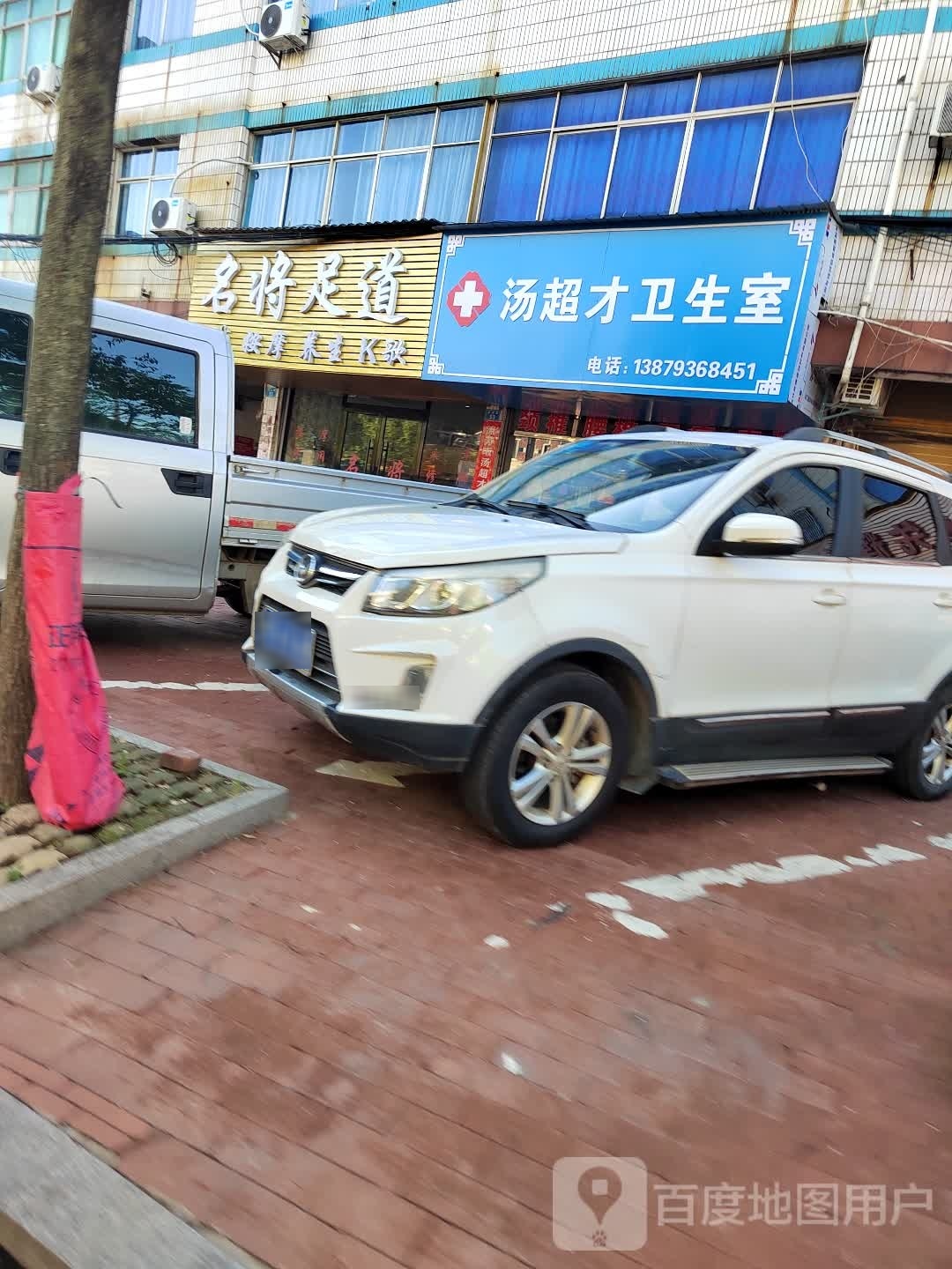 汤超才祖传骨伤科