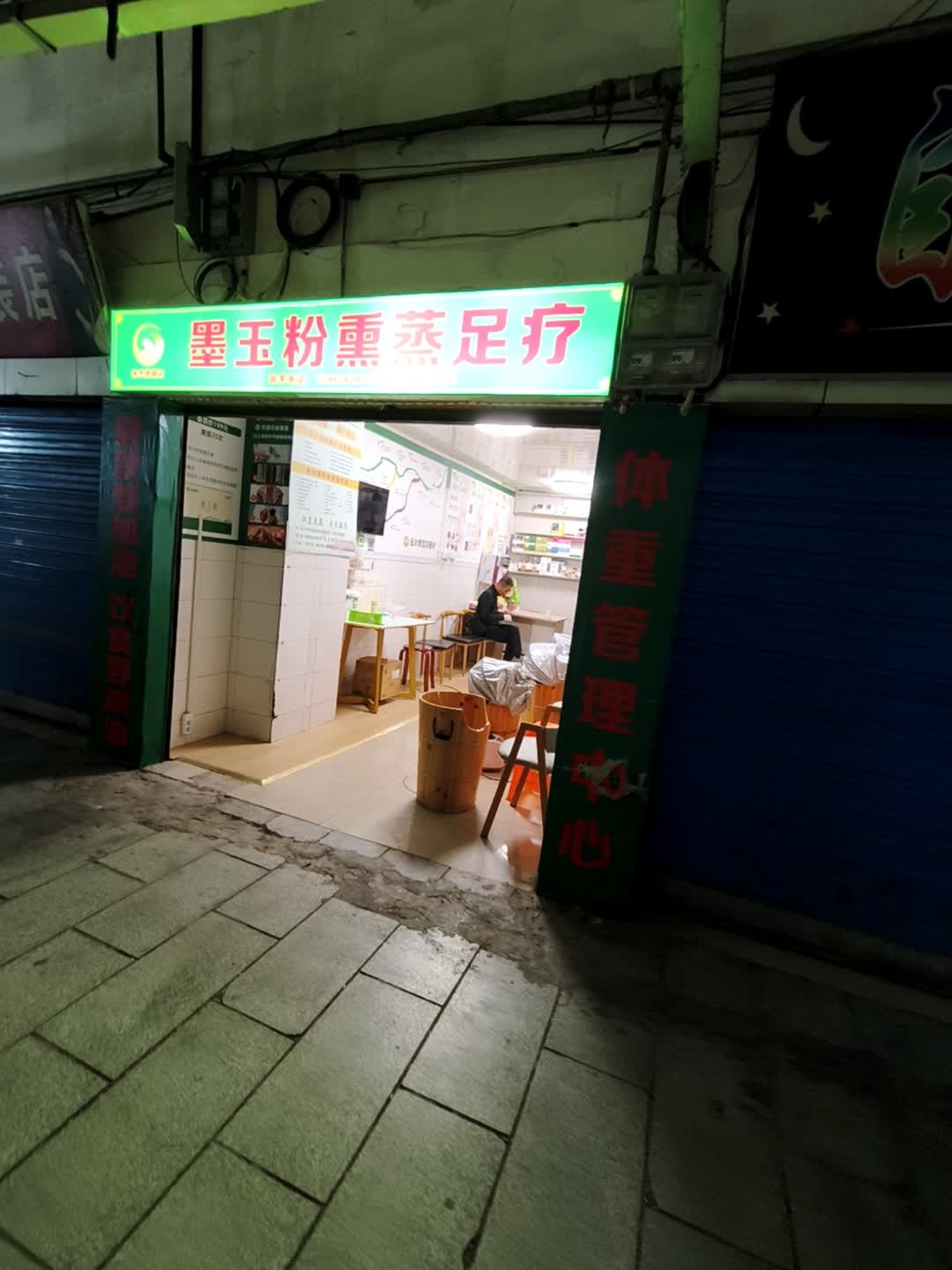 墨玉粉熏蒸足疗