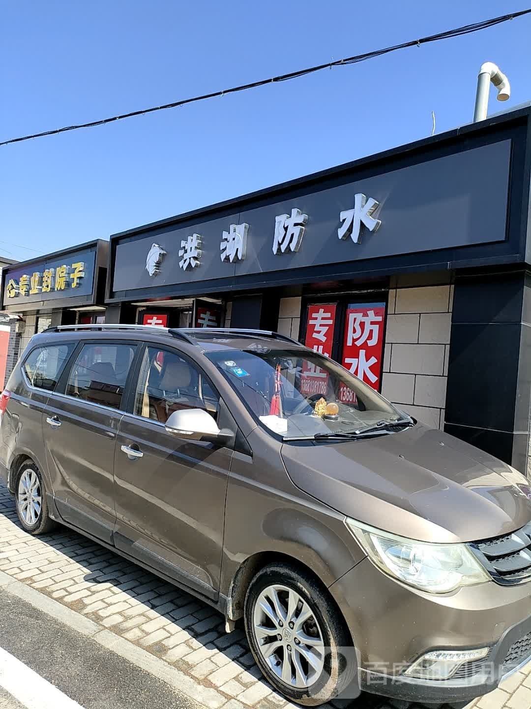 洪湖市防水