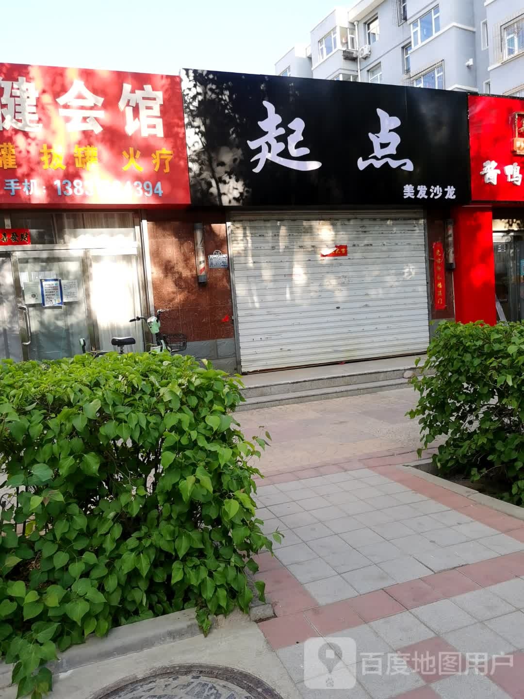 起点理发沙龙(老鸦庄小区店)