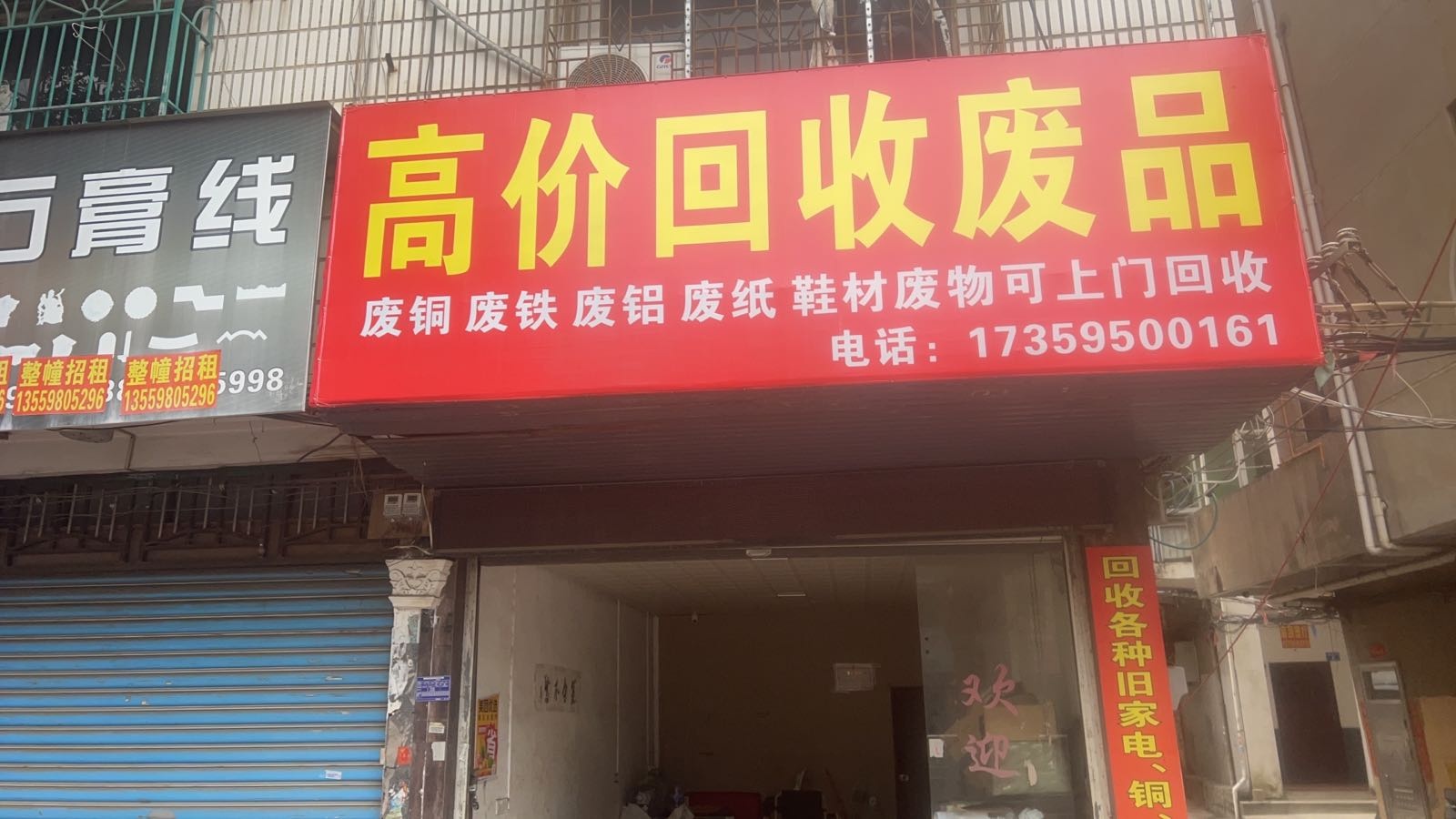 高价回收废品