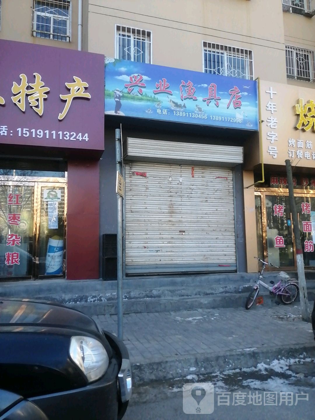 兴业渔具店