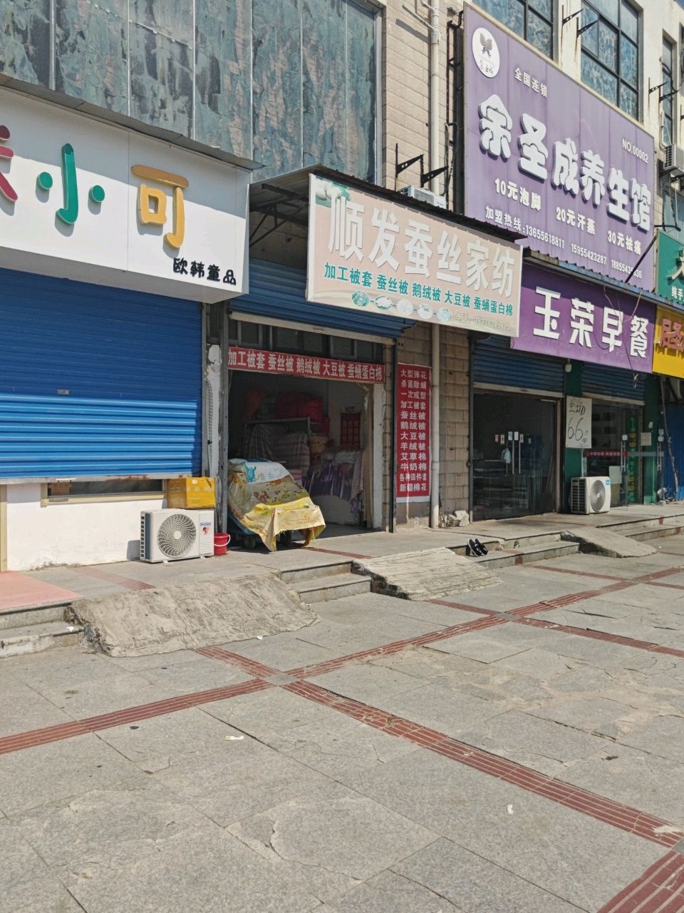 余圣成养生馆