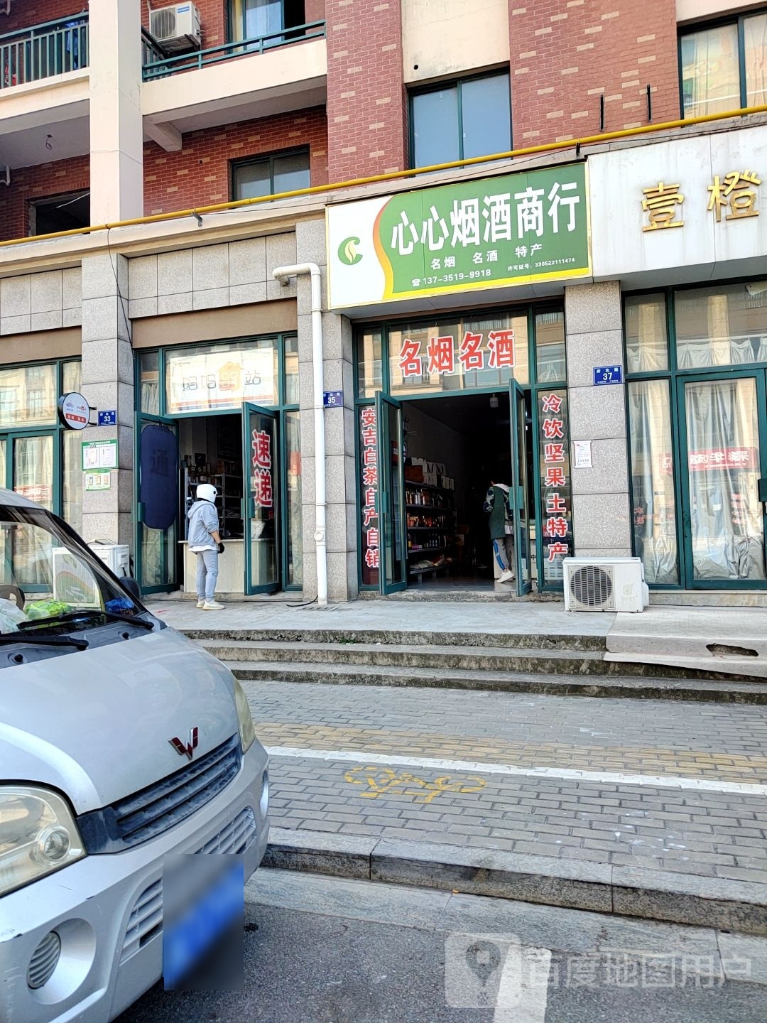 心心烟酒商行
