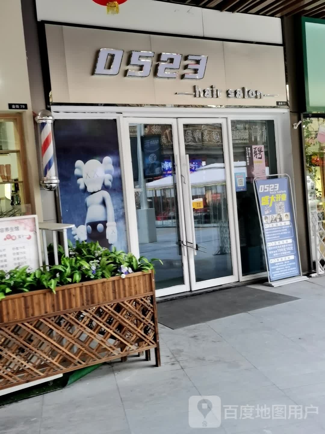 0523 hair salon(兴化吾月广场金街店)