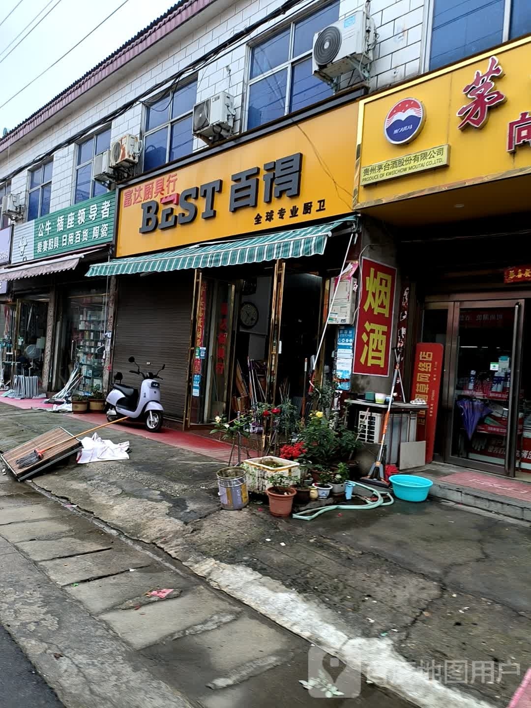 爱妻厨具日用百货陶瓷(振兴大道店)