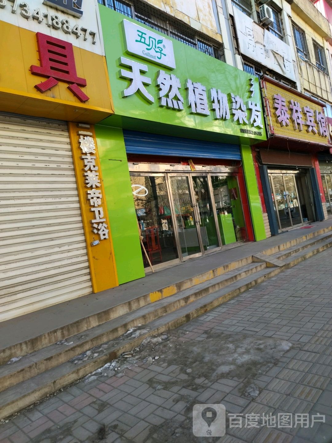 五倍子天然植物染发