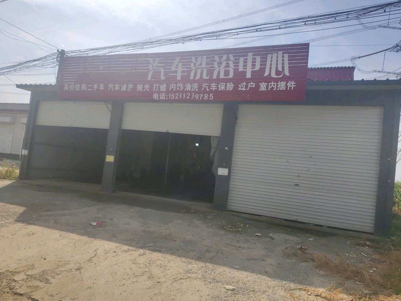 洁净来汽车洗浴中心