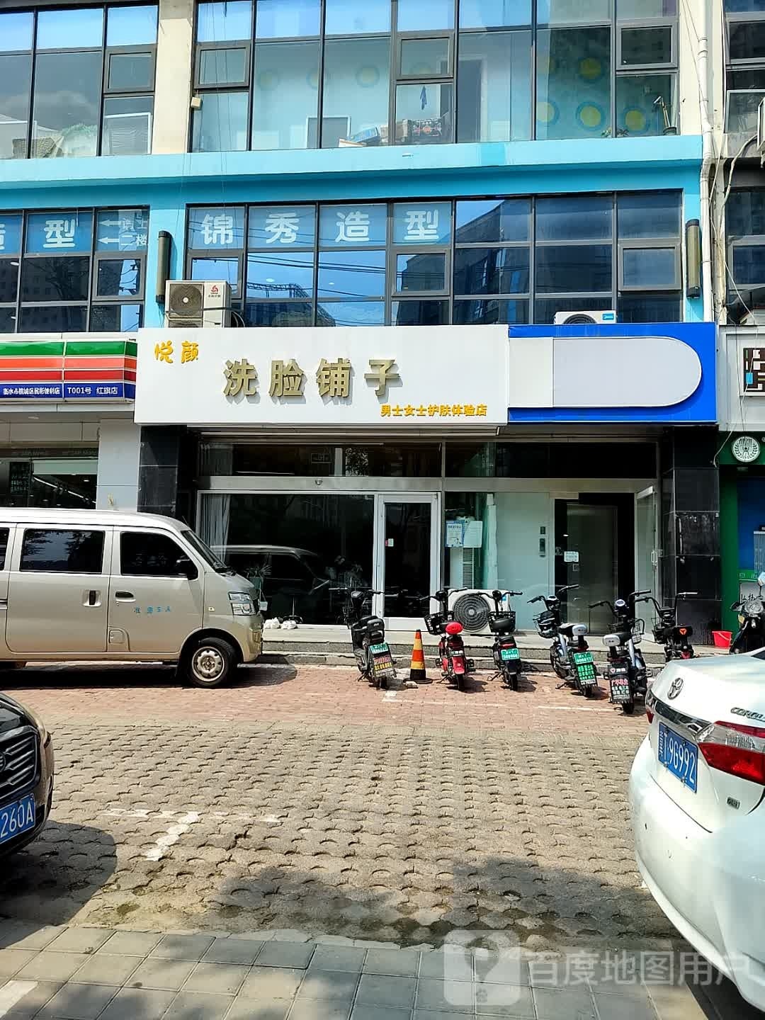 悦颜洗脸铺子(新华东路店)