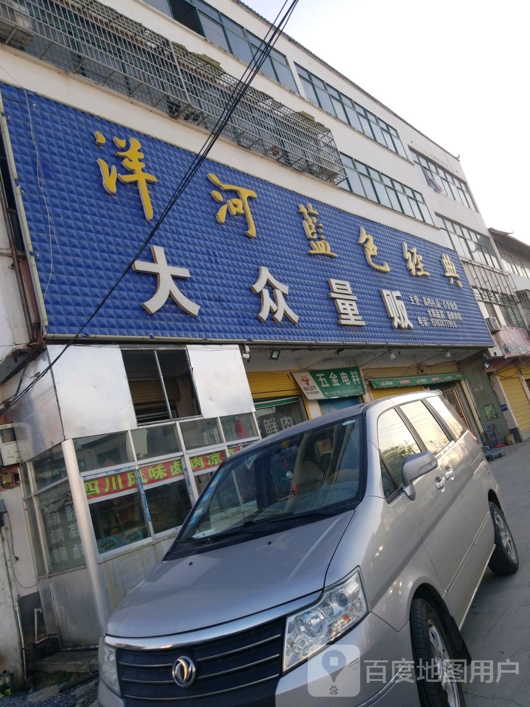 平舆县大众量贩(003乡道店)