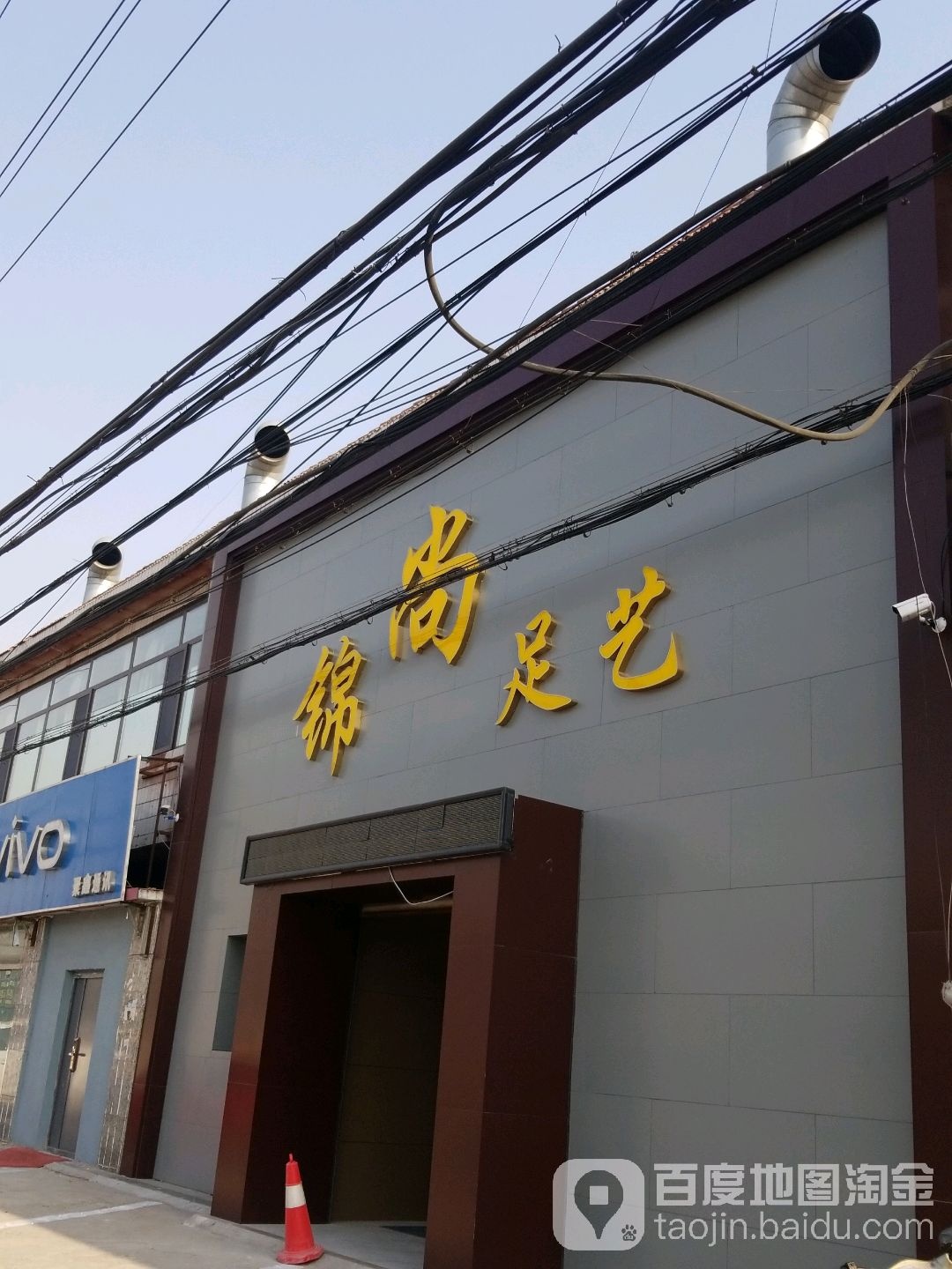 锦尚足艺