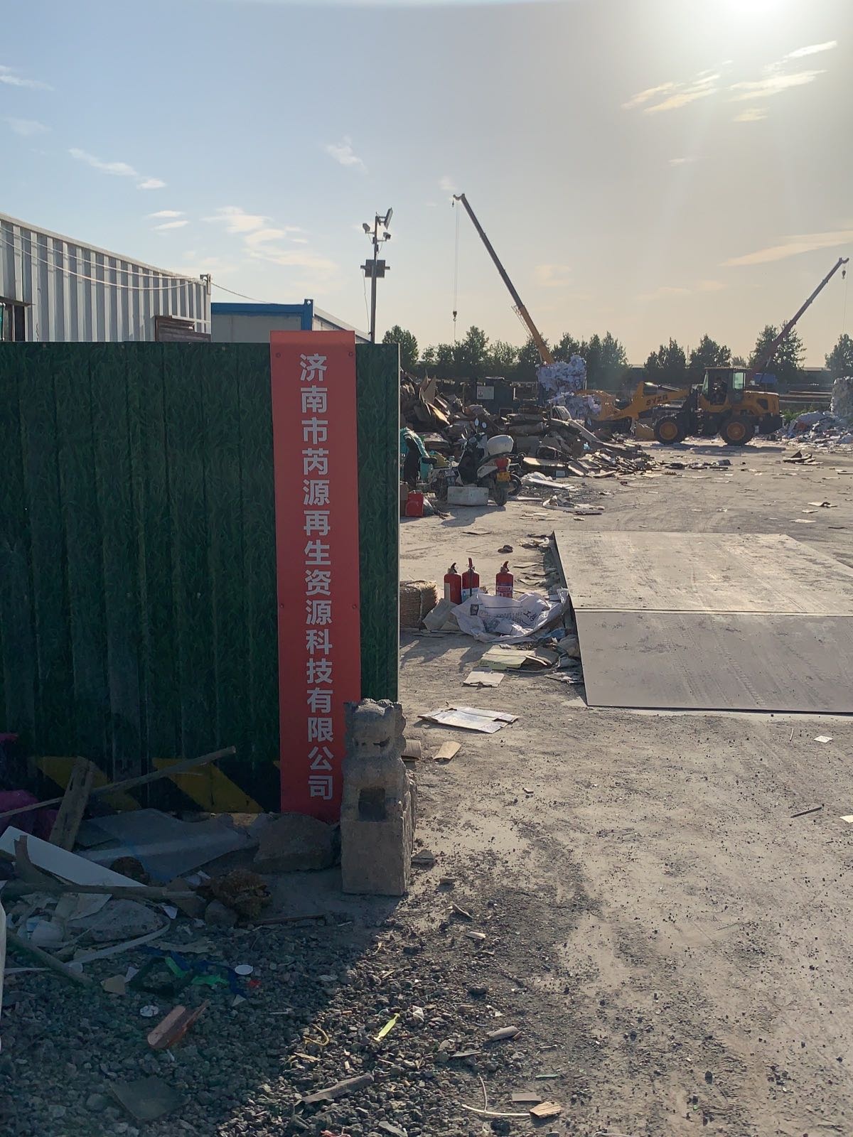 济南市芮源再生资源科技有限公司