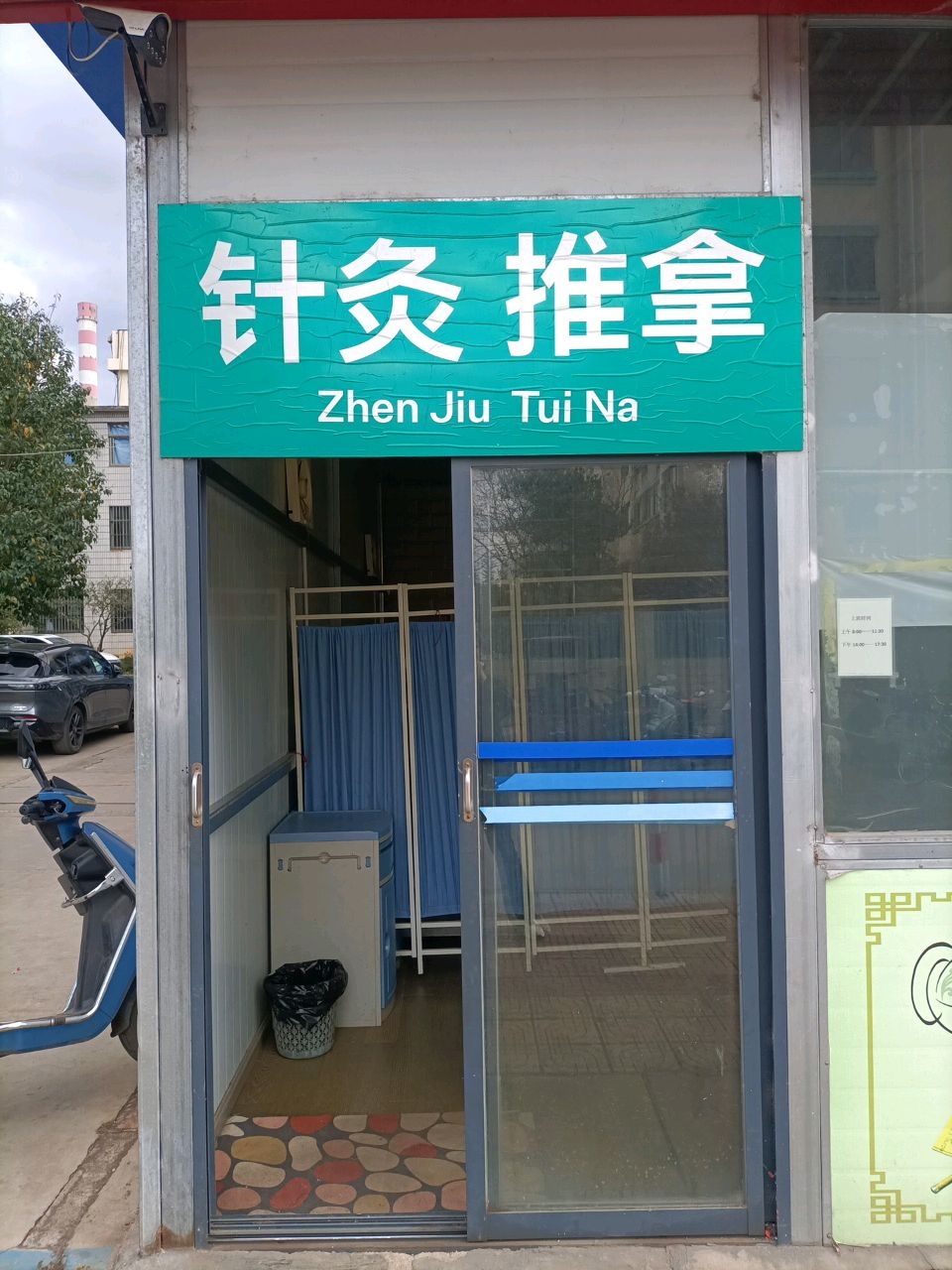 针灸推拿环境
