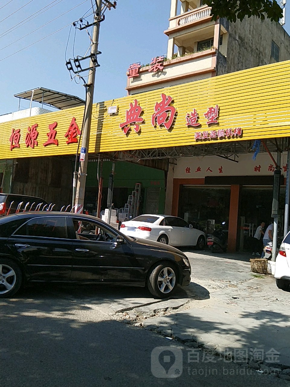 典尚号造型(乌洋店)