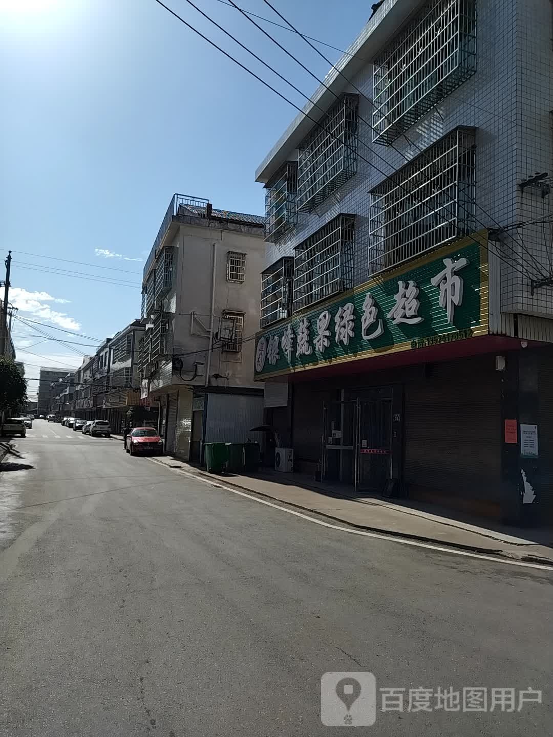 银峰蔬果绿选超市