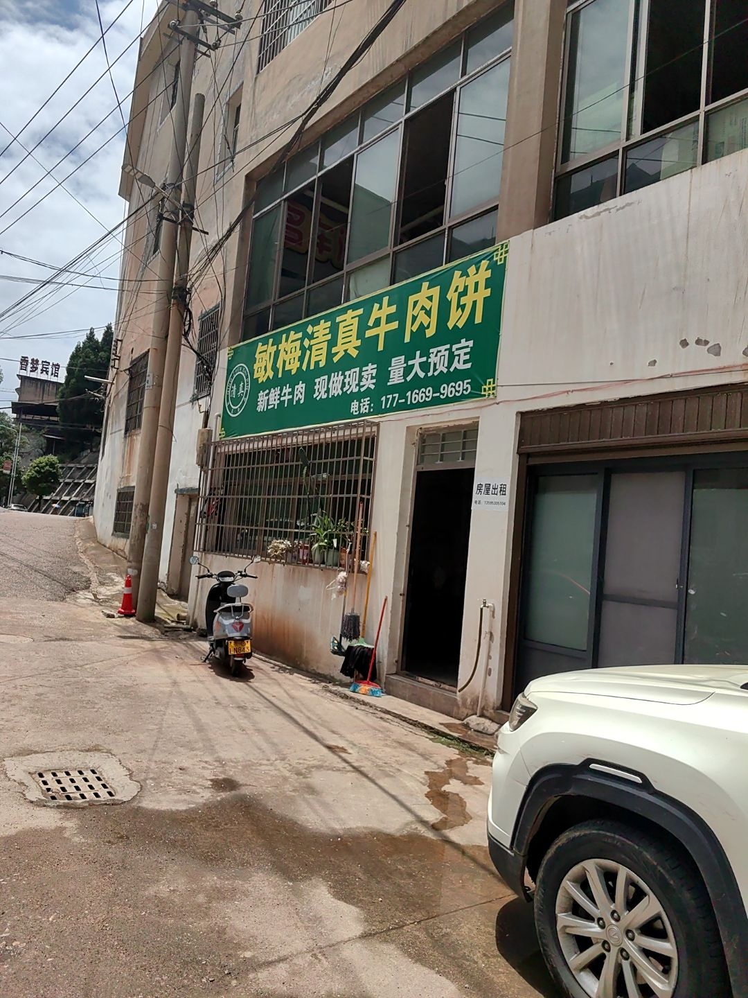 敏梅清真牛肉饼