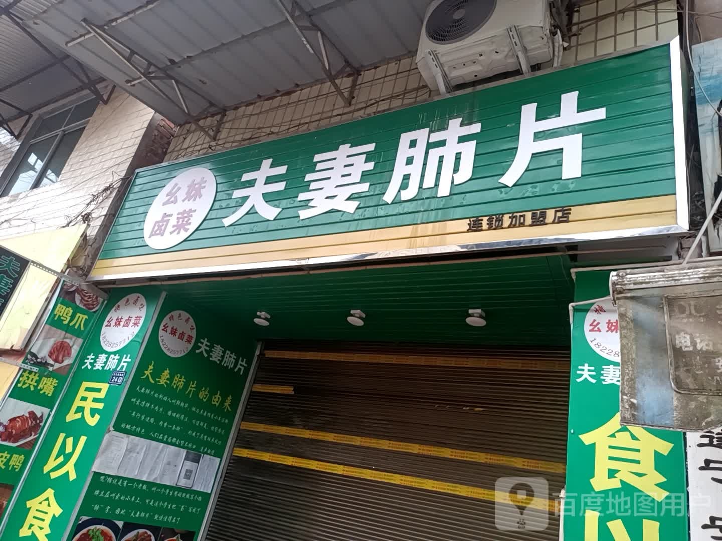 夫妻肺片(北大街南段店)