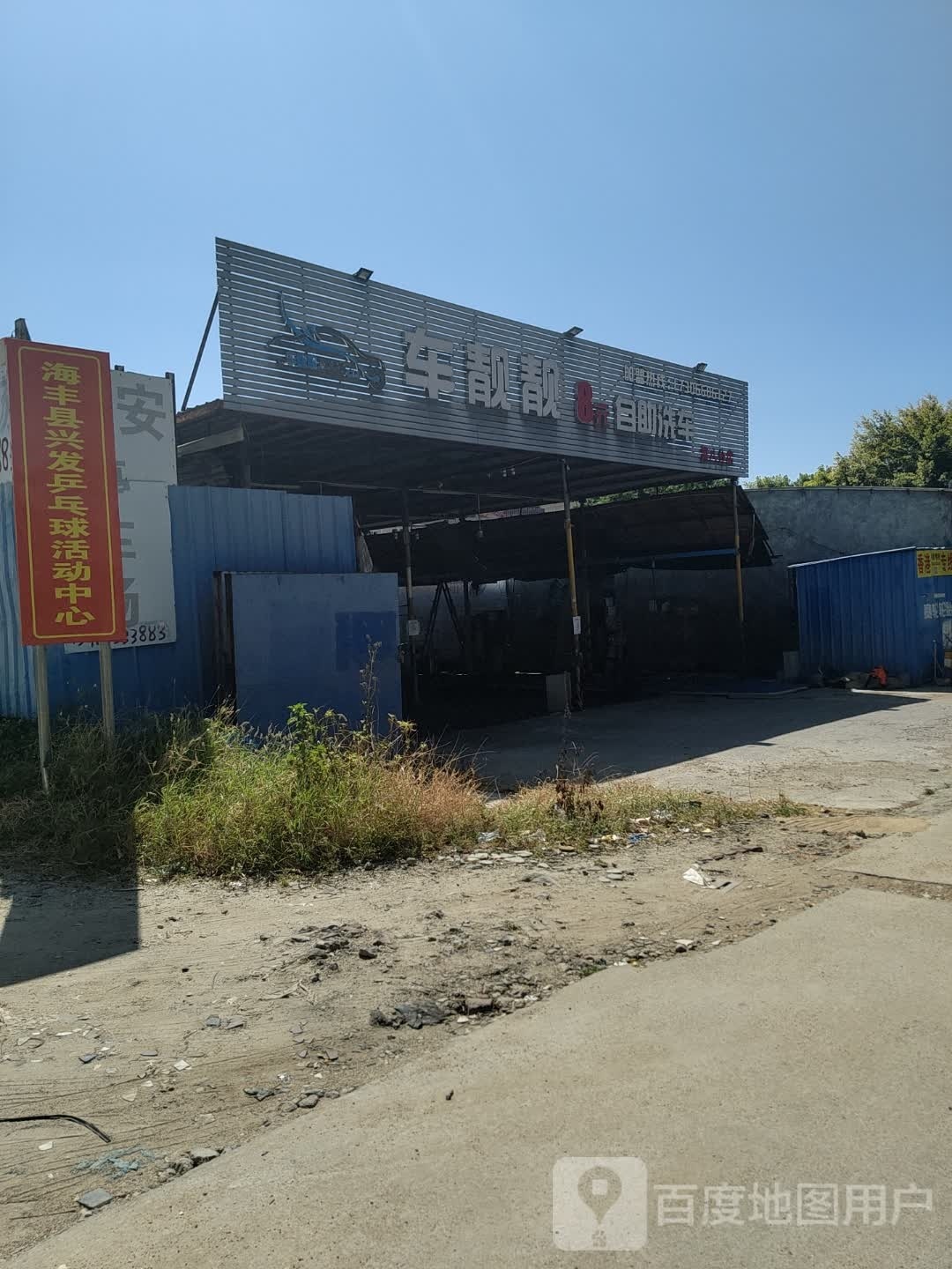 海丰兴发乒乓球活动中心