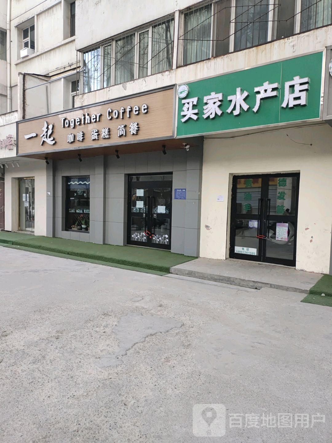 买家水产店