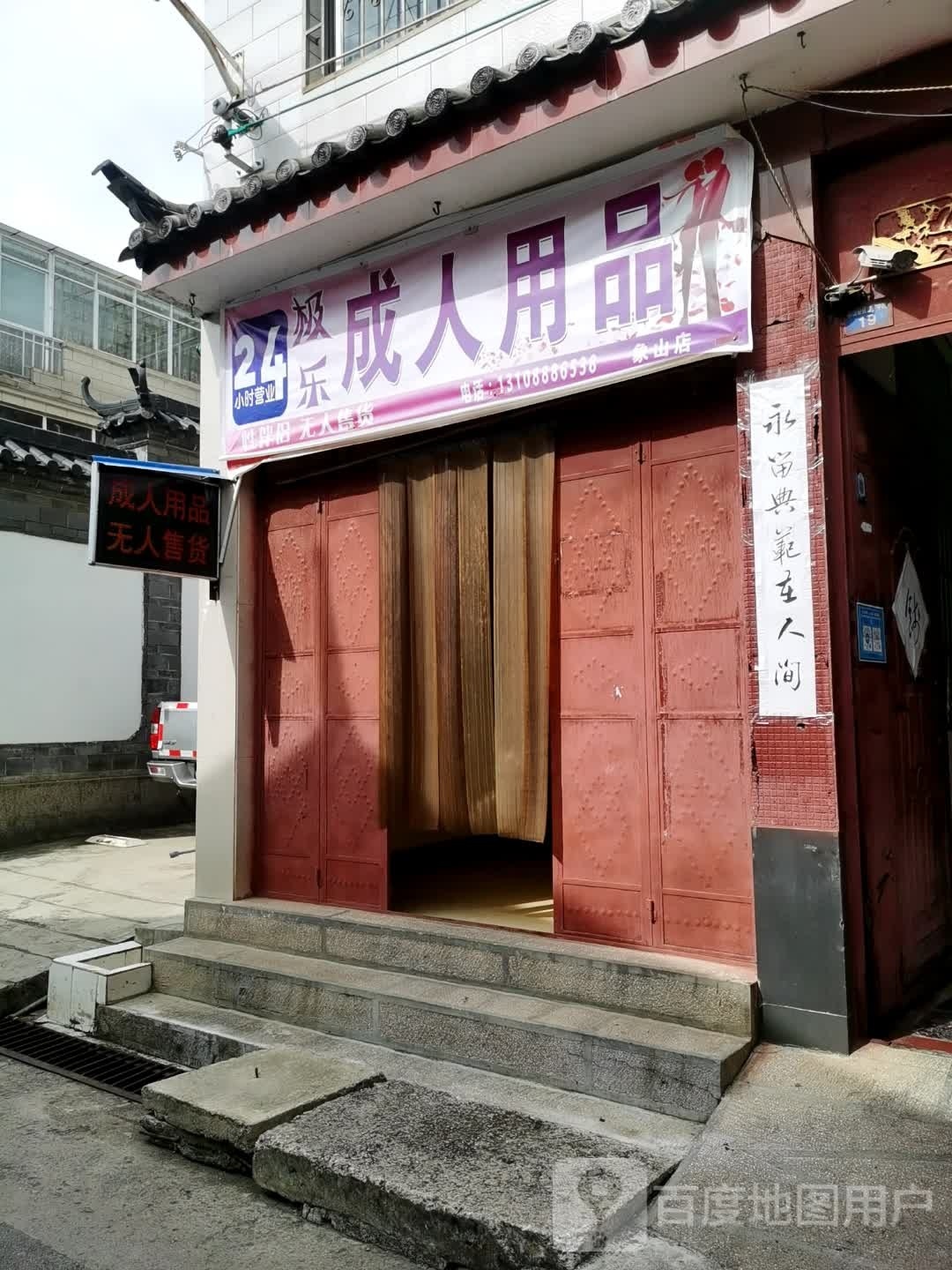 极乐成人永品