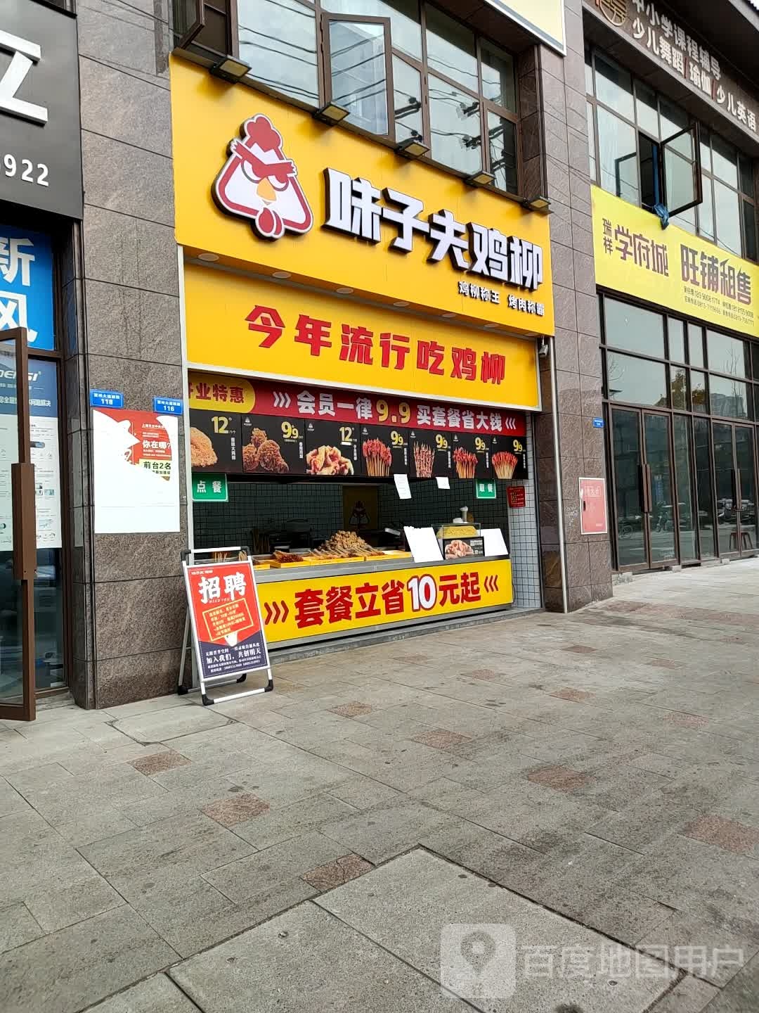 味子夫鸡排(富顺富洲西大段店)