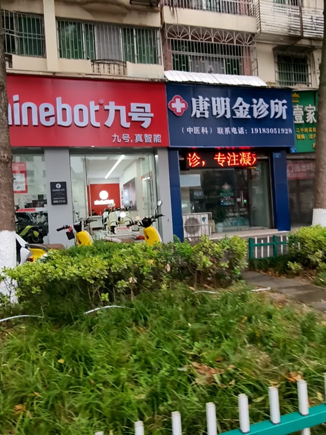 唐明金诊所