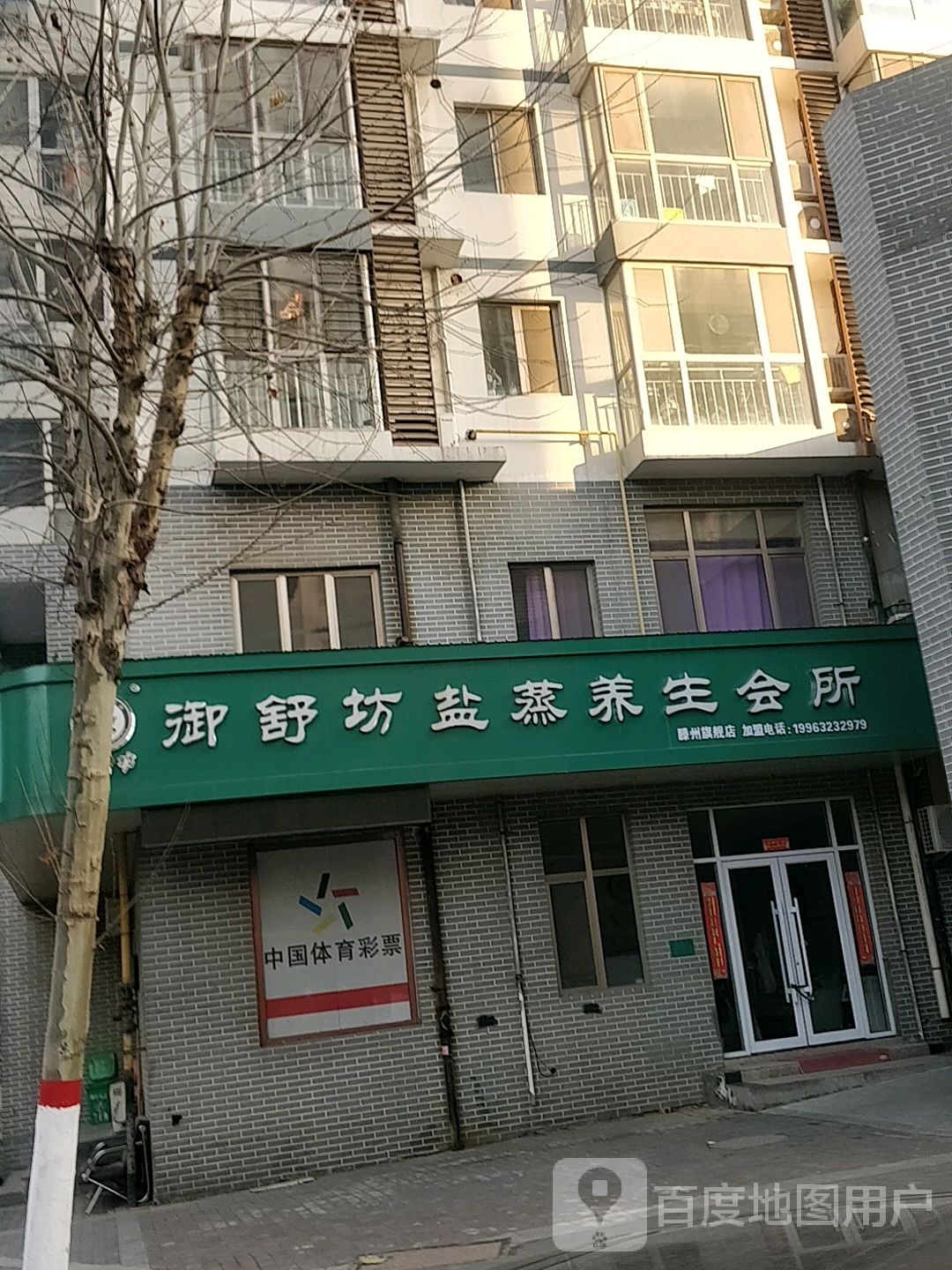 御舒坊盐蒸馆养生会所