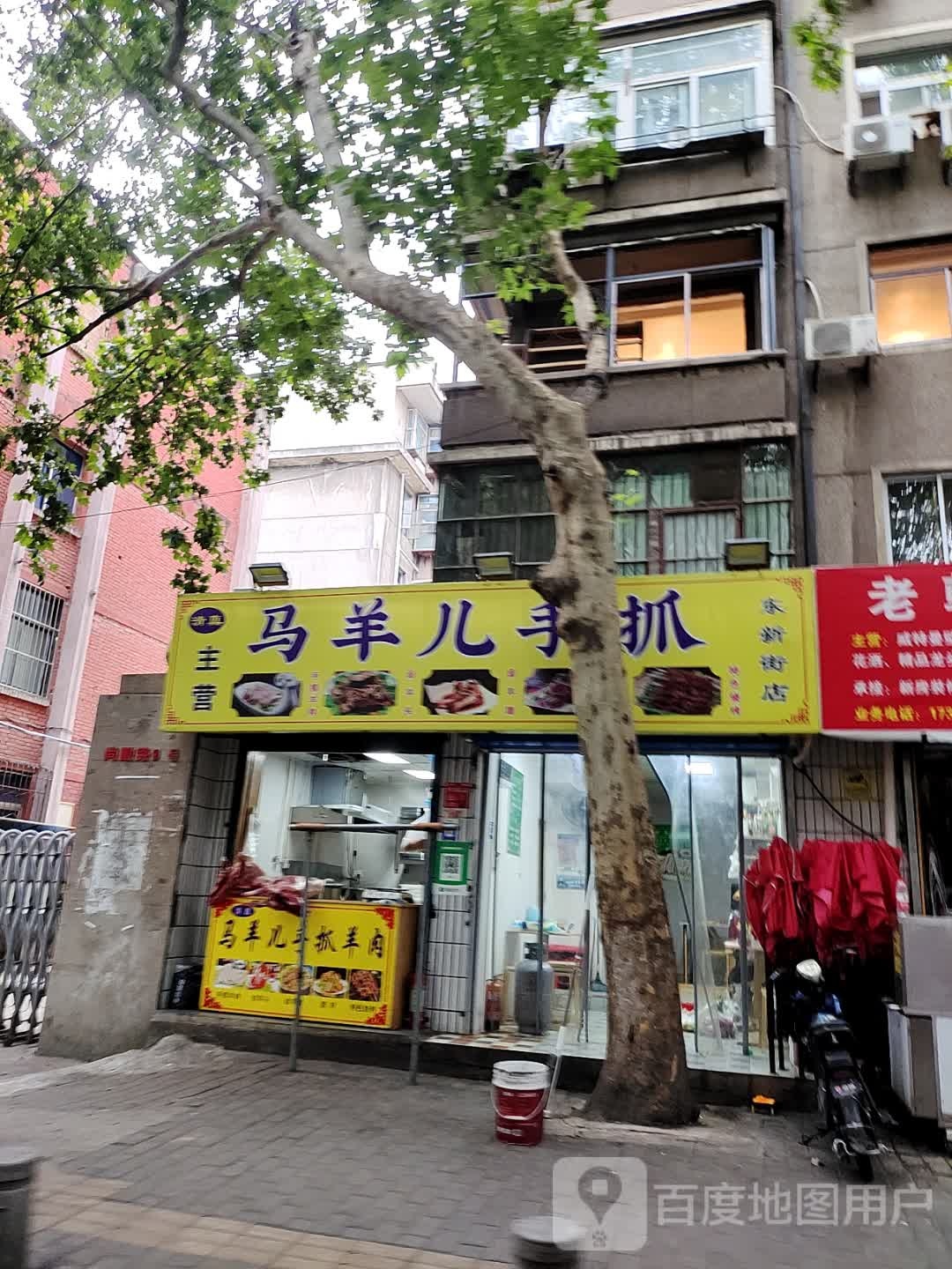 清真·马羊儿手抓