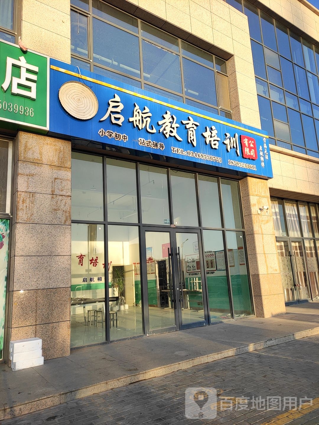 启航义乌培训学校