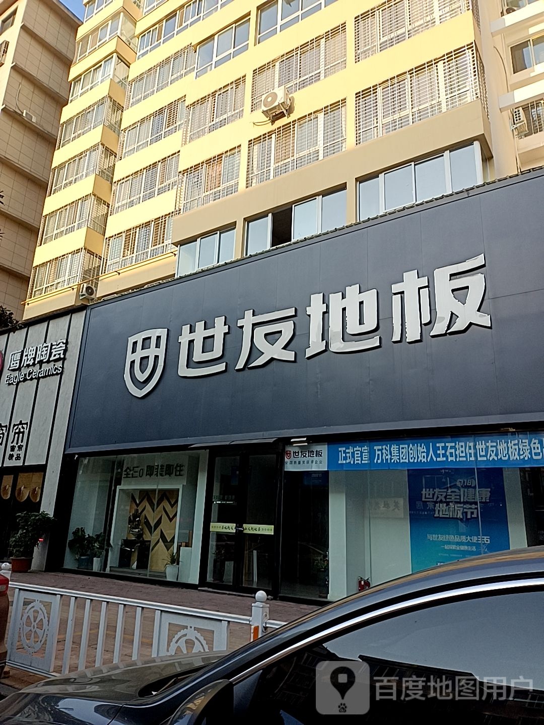 西峡县鹰牌陶瓷(紫金北路店)