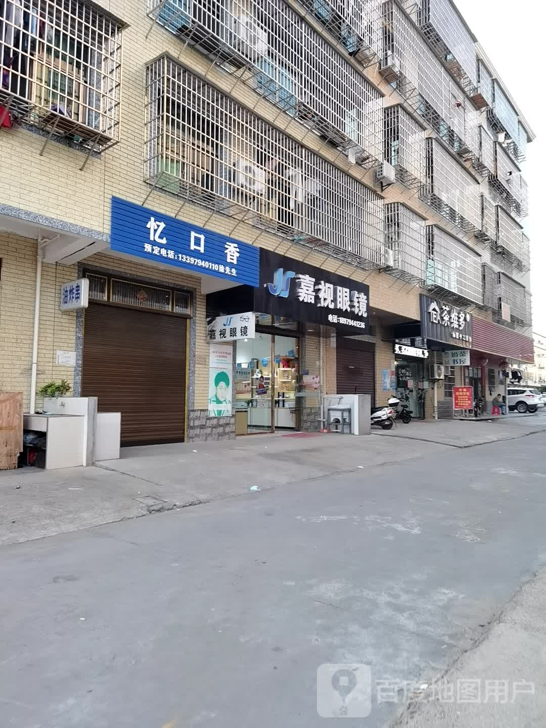 嘉视眼睛(揭暄大道店)