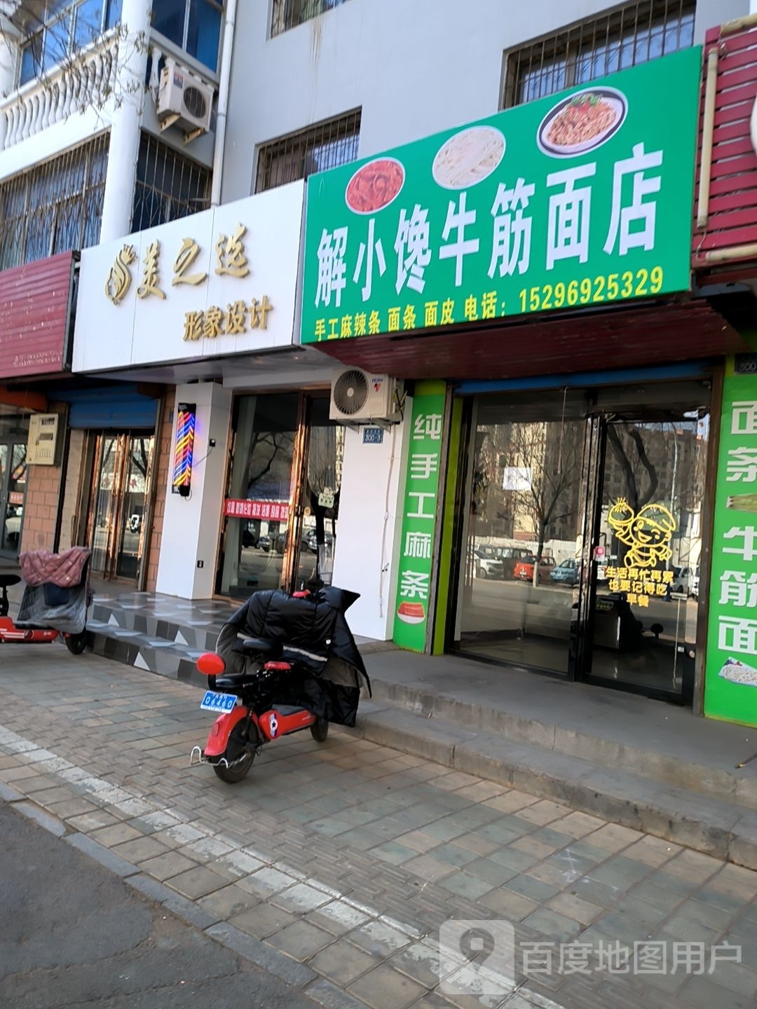 解小馋牛筋面店