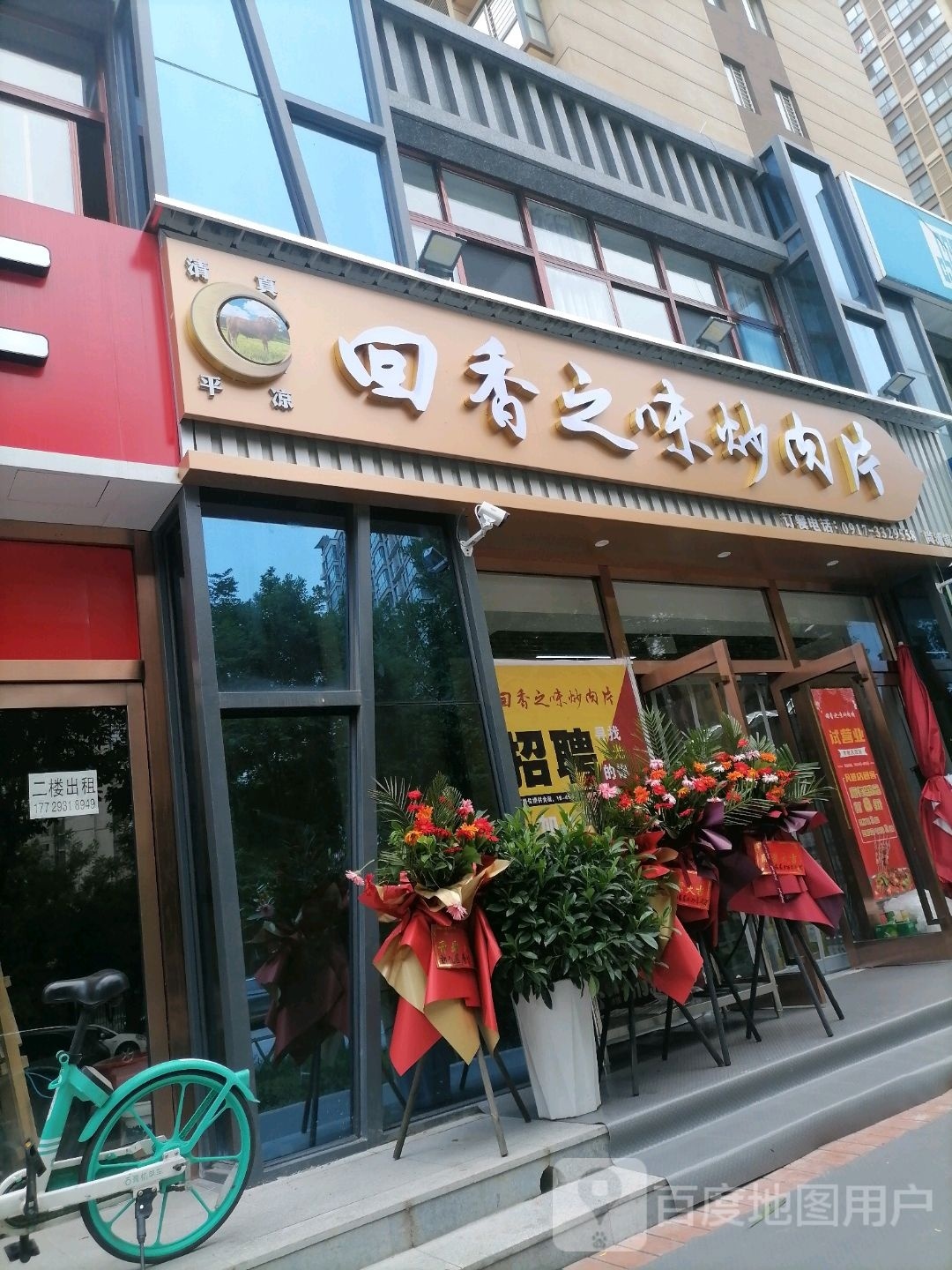 清真回香之味炒肉片(宝钛店)