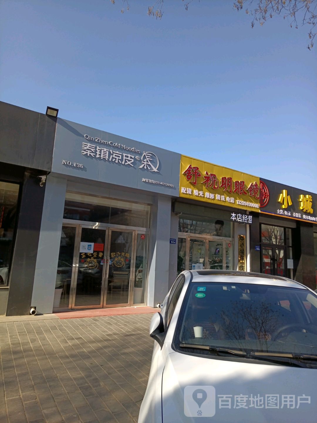 舒市明眼镜三店(东兴街店)
